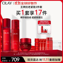 OLAY 大红瓶水乳超红瓶滋润面霜护肤抗老抗皱紧致提拉护肤品套装