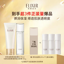 ELIXIR 怡丽丝尔 优悦活颜胶原精华水+优悦活颜洁面膏活动