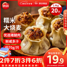 思念 糯米大烧麦1.4kg20只 家庭装面点早餐 水浴加热 糯米大烧麦1.4kg