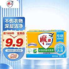 雕牌 透明皂/洗衣皂 228g*2块 青柠飘香