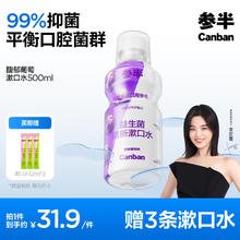 京东PLUS：参半 馥郁葡萄漱口水 500ml（赠 便携漱口水12ml*3）