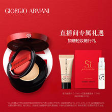 ARMANI 乔治·阿玛尼 阿玛尼彩妆 GIORGIO ARMANI Armani/阿玛尼红气垫精华粉底液遮瑕保湿持妆控油