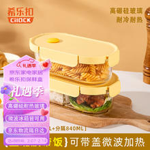 希乐扣 Cilock 耐热玻璃保鲜盒微波炉饭盒带饭密封便当盒椭圆两件套 椭圆分隔840+无分隔860