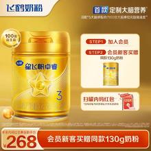 飞鹤 卓睿3段乳铁蛋白婴幼儿配方奶粉750g*1罐+130g*1罐