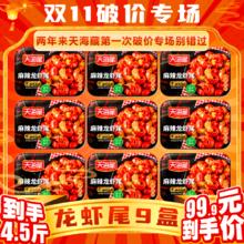 天海藏 麻辣小龙虾尾 250g/盒 10盒装