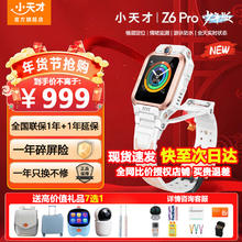 小天才 电话手表Z6pro/Z6pro少年版中电话手表儿童智能电子儿童表GPS楼层定位翻转Z6P少年款-茶金白