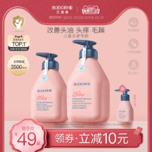 Bodcrme 贝德美 儿童蓝甘菊洗发水 335ml +赠洗发水60ml