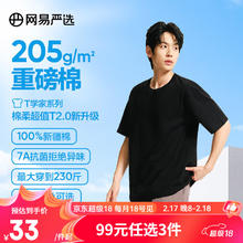 网易严选 男女款圆领短袖T恤 4029236 黑色 XXXL