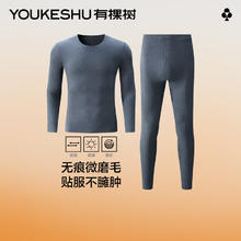 有棵树 男女款保暖内衣套装
