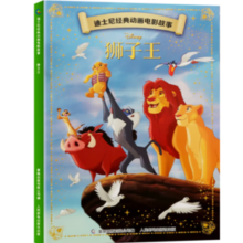 迪士尼经典动画电影故事  狮子王（任选5本）