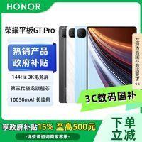 荣耀 HONOR 平板GT Pro 12.3英寸 12GB+256GB