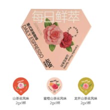 连咖啡 Coffee Box 鲜萃浓缩咖啡 山茶花风味混拼黑咖啡2g*3颗 任选3件