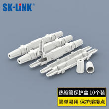 SK-LINK 光缆皮线跳线尾纤保护盒热缩管保护管皮线护纤盒圆形光纤熔接盒皮线保护套管10个