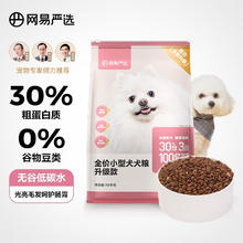 网易严选 狗粮全价小型犬专用全期犬粮加鸡丝亮毛发养肠胃通用小型犬泰迪 10千克*1袋