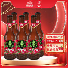 燕京啤酒 狮王精酿树莓 330ml*6瓶