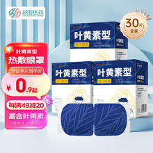 超亚医药 超亚叶黄素蒸汽眼罩30片热敷眼罩缓解眼疲劳睡眠护眼成人非儿童发热眼罩眼睛干涩模糊疲劳