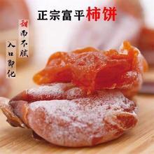 陕西富平吊柿饼 流心柿饼独立包装特级头茬农家自制