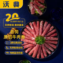 限移动端：沃典 澳洲原切谷饲肥牛卷牛肉卷 3斤/3袋