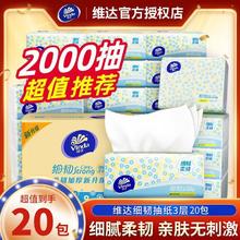 维达 抽纸3层100抽20包细韧XS码家用抽纸纸巾餐巾纸卫生纸学生囤货囤货