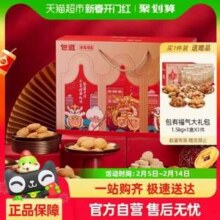 包道 包有福气 广式点心礼盒 1500g*2件
