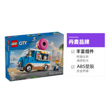 乐高 LEGO 城市系列 60452 甜甜圈卡车 拼插积木
