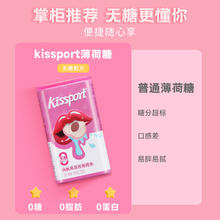 kissport无糖薄荷糖9盒任选