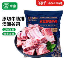 卓宸 澳洲原切谷饲牛肋排 3斤