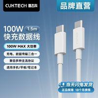 酷态科 CukTech 笔记本数据线C-TO-C快充线100W功率5A线适用苹果16
