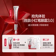 丸美胜肽小红笔眼霜3.0 5gx1支(派样)抗皱淡化细纹黑眼圈-ms