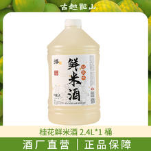 古越龙山 糯米酒鲜米甜酒手工酿造浊米酒发酵低度微醺醪糟汁甜米露礼盒酒 2.4L 1桶 3%vol