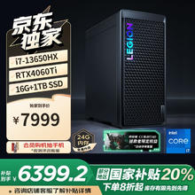 联想拯救者 LEGION 刃7000K 2024 超能版 十三代酷睿版 游戏台式机 黑色