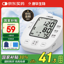康华生物 KANGHUA 电子血压计BSX513