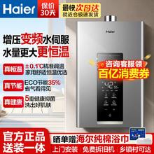 国家补贴、百亿补贴：海尔 Haier 燃气热水器家用天然气强排式APP智控水伺服恒温节能13升