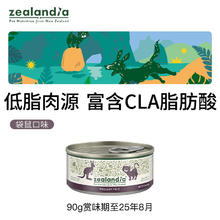 希兰蒂 Zealandia 猫罐头新西兰主食罐猫零食湿粮90g