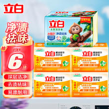 立白 洗衣皂肥皂透明除菌皂去渍易漂不伤手家用 净渍祛味皂+椰油皂