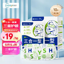 超亚医药 超亚叶黄素三合一型蒸汽眼罩热敷缓解眼疲劳睡眠护眼10片/盒