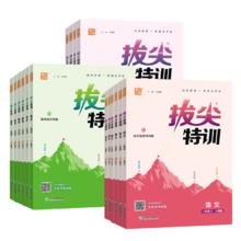 2025春 拔尖特训年级科目版本任选
