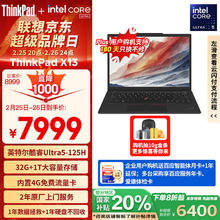 ThinkPad X13 AI 2024款 Ultra版 13.3英寸 轻薄本 黑色（Core Ultra5 125H、核芯显卡、32GB、1TB