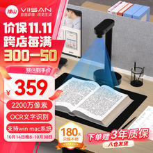 维山 VIISAN 扫描仪 2200万像素高拍仪 照片扫描仪 扫描仪自动连续 高速办公用 文件扫描 教学投影TH13