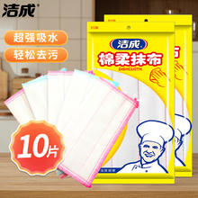 洁成 绵柔抹布10条（共2包）