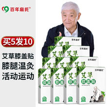 百年扁氏 膝盖贴艾草膝盖贴艾灸贴艾叶贴中老年膝盖艾草贴 艾草膝盖贴5盒(发10盒)