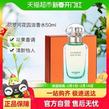 88VIP会员：HERMÈS 爱马仕 情人节礼物尼罗河花园中性淡香水礼盒装