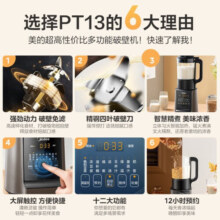 美的（Midea）破壁机家用豆浆机破壁机小型多功能智能可预约料理机榨汁机果汁机宝宝辅食机2-4人 多功能MJ-PT13