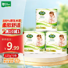 雨森 无芯卷纸 妇婴系列 6层125g*6卷卫生纸纸巾 柔软舒适湿水不易破
