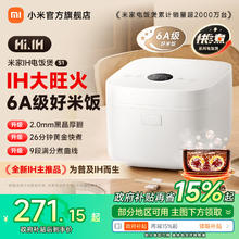 小米官方旗舰店米家IH电饭煲3L4L 家用多功能煮饭电饭锅
