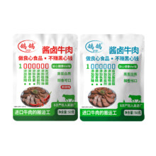【鸽鸽】进口即食酱牛肉50g*5袋