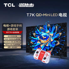 TCL 游戏版本-85T7K 85英寸 QD-Mini LED电视+运动游戏手柄+安装