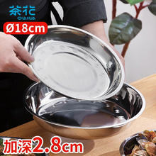 茶花 甄享不锈钢盘 厚圆盘 家用菜盘 烧烤盘 18厘米