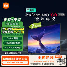 小米 Xiaomi MI）电视100英寸包安装版(伸缩挂架送装一体) 240Hz 4+64GB会议电视Redmi MAX100二级能效