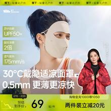 蕉下全脸防晒面罩女遮阳口罩脸基尼防紫外线医美脸罩夏季骑行面巾